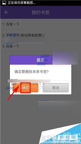 滴滴浏览器app在哪里删除书签?怎么删除书签?4