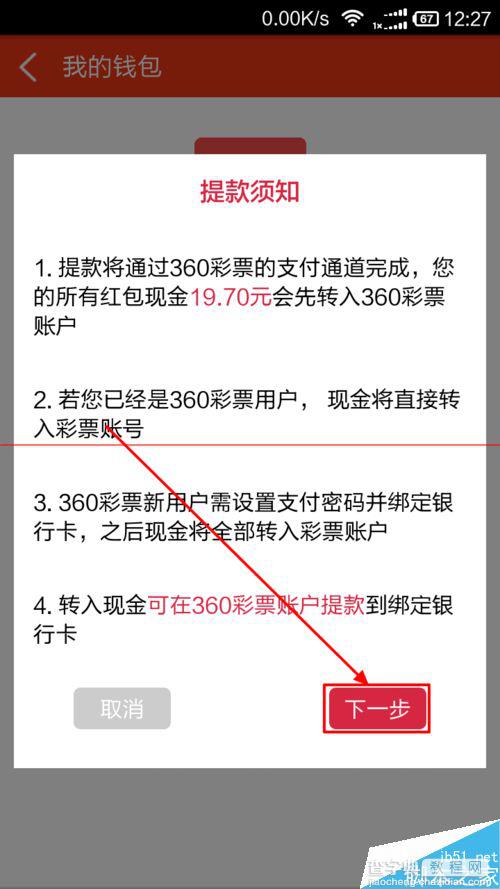 360助手红包多少钱可以提现？360手机助手新年红包提现的教程3