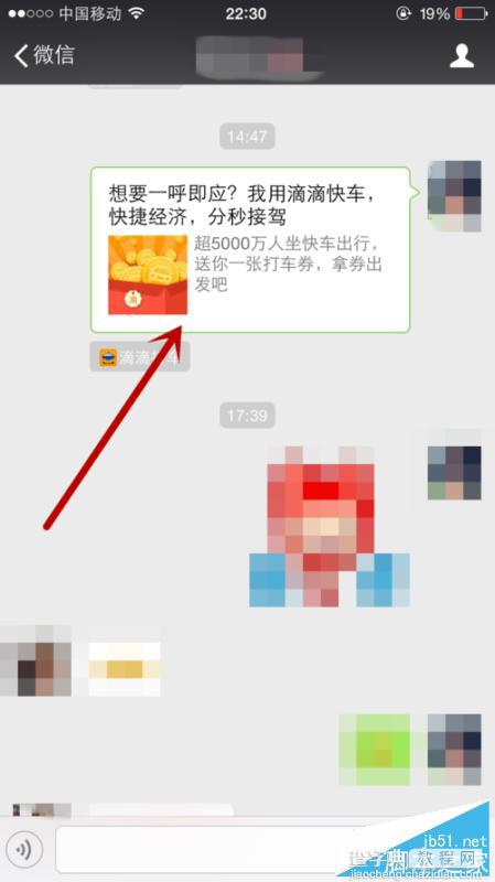 滴滴打车怎么领取、分享打车券?4