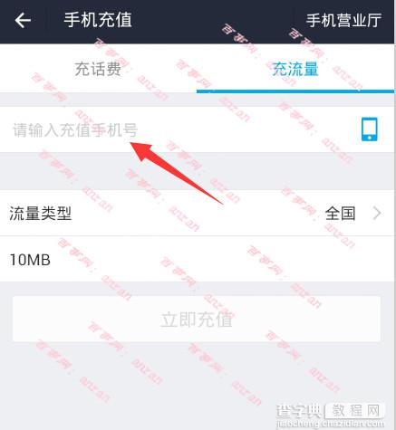 支付宝怎么充值流量？支付宝充值流量的方法3