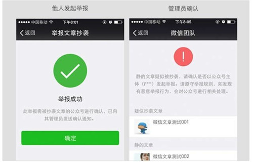 微信公众号手机端怎么举报抄袭的公众号？2