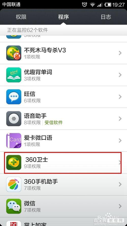 手机360总是提示发送短信或者读取短信该怎么办？4