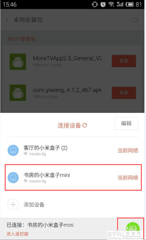 小米小盒子升级后不能安装第三方软件怎么办？5