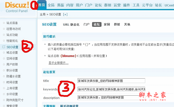 discuz X2正式版forum首页的$navtitle显示不正确只显示论坛的解决方法1