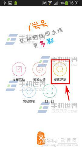 爱学号怎么加好友?爱学号加好友方法介绍3
