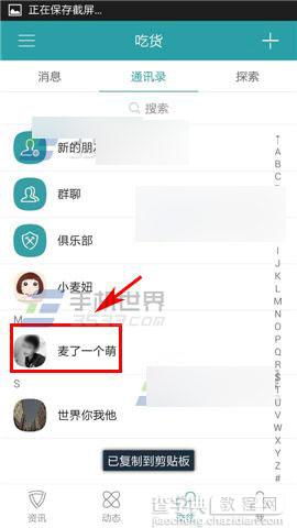 麦潮怎么分享位置给好友?2