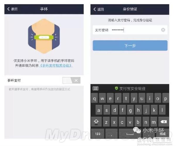 支付宝用小米手环实现1秒付款 附小米手环免密支付常见问题2