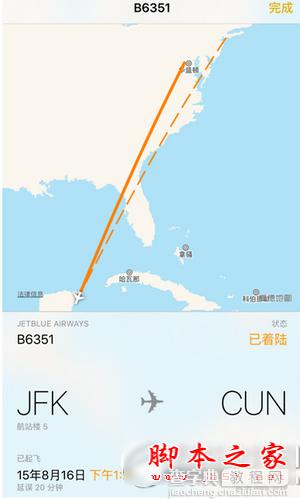 如何在iOS9和OS X EL Capitan查询飞机航班信息?飞机航班信息查询教程3