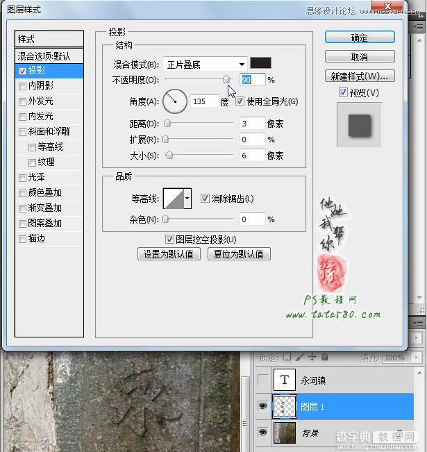 Photoshop制作石碑上逼真的浮雕立体字效果20