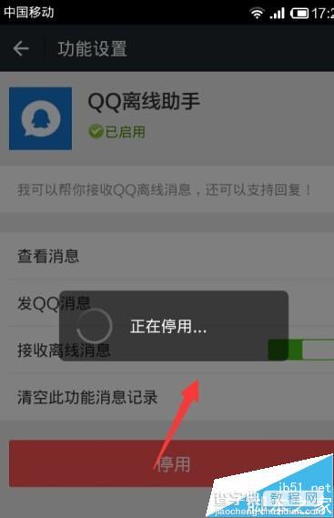 微信如何接收qq离线消息?微信接收qq离线消息方法介绍11