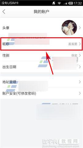 在手机上怎么修改京东昵称?3