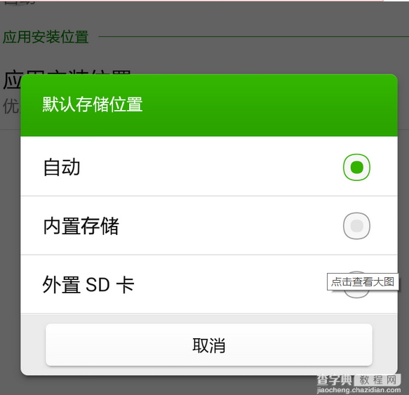 如何把百度手机助手安装到智能手机上？下载的软件文件存地址以及设置下载路径教程3