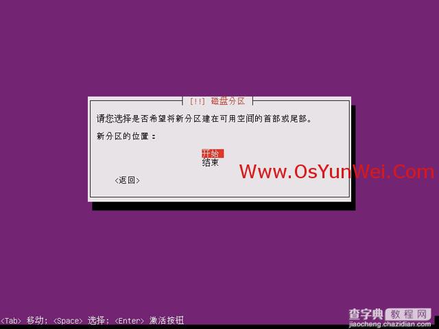 Ubuntu Server 13.10 安装配置图解教程24