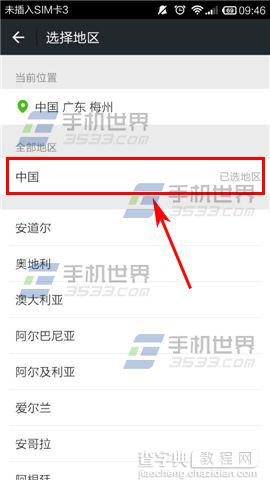 微信怎么切换城市或者国家？3