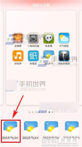360天气怎么在手机桌面显示?3