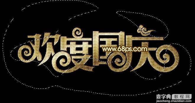 Photoshop设计制作大气的国庆节钻石火焰字25