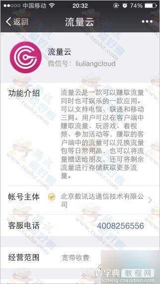 微信关注流量云 100%免费领58M三网通用手机流量 非常简单1