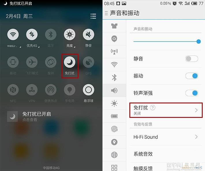 Flyme4开启免打扰模式图文教程2