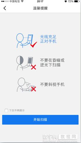 QQ安全中心设置人脸解锁人脸验证教程3