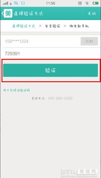 美团外卖忘记密码怎么办 手机美团外卖密码找回方法图解3