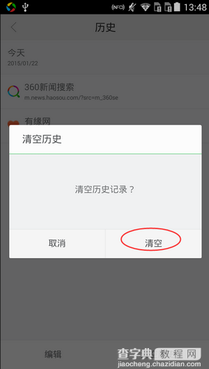 手机360浏览器怎么清除历史记录？手机360浏览器删除历史记录教程6