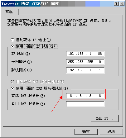 备用DNS服务器ip地址8.8.8.82