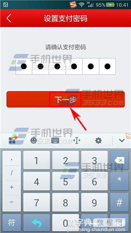 顺手付中支付密码怎么设置?7