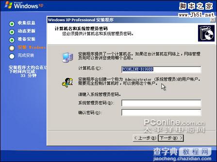 WinXP 系统安装图文教程（中）6