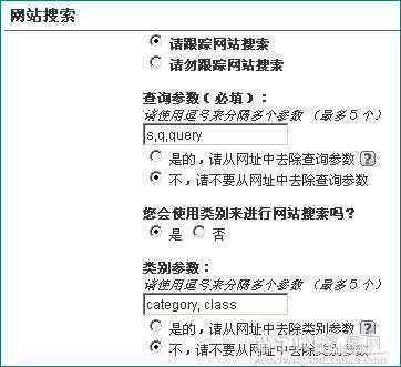Analytics分析用户在站内的搜索行为1