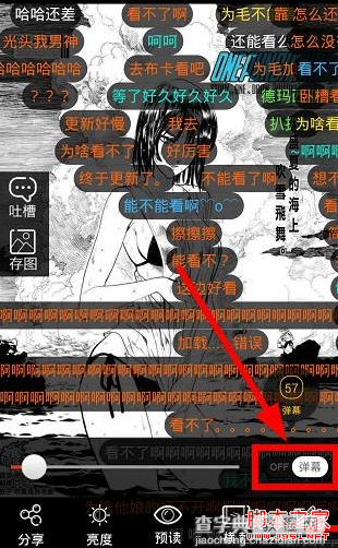 漫画岛怎么关闭弹幕 漫画岛关闭弹幕图文步骤4