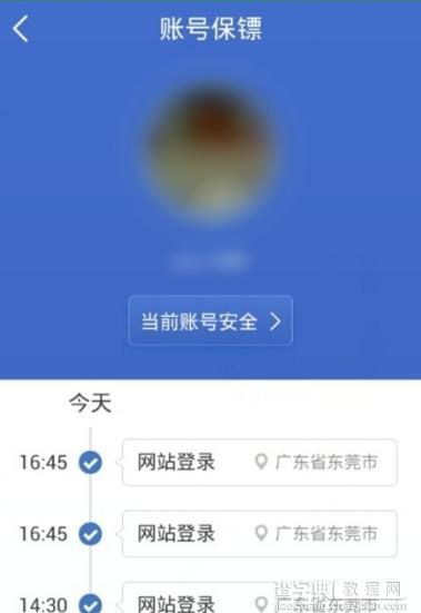 阿里钱盾有什么用 阿里钱盾账号保镖使用教程5