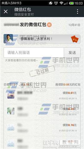 2015年发红包的软件有哪些？ 手机抢红包软件推荐3