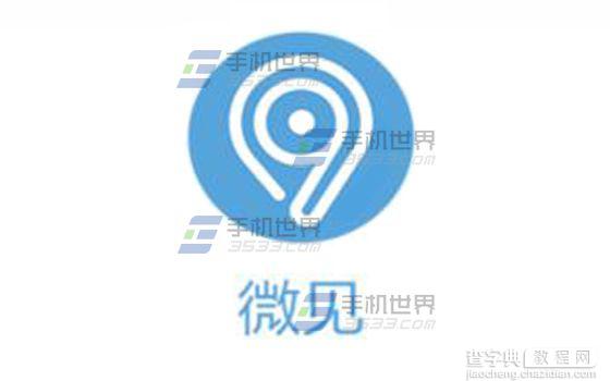 微见怎么添加好友?微见添加好友方法图解1