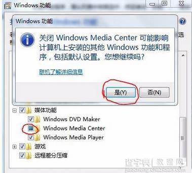 Win7系统删除windows media center的图文教程5