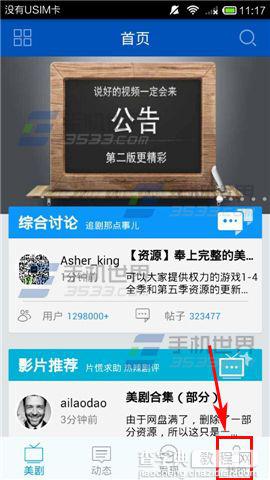 手机人人美剧发布文章的详细教程2