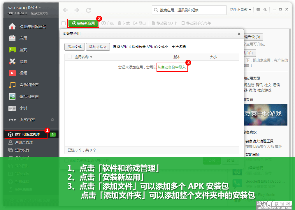 使用豌豆荚安装本地应用的三种方式(从本地导入手机)3