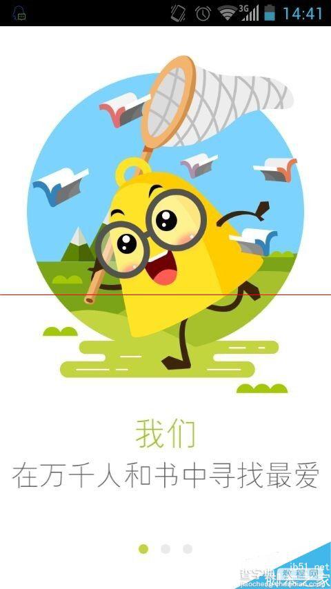 手机当当读书怎么看书看报？1