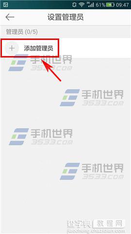 手机微博群怎么添加管理员？7