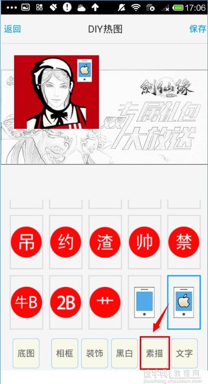 发图狂魔如何制作DIY图片？发图狂魔DIY图片制作详细图文教程6