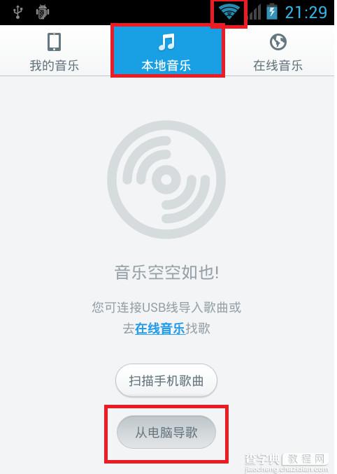 百度音乐如何使用无线wifi传歌1