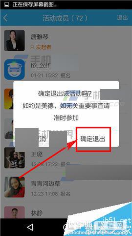 约教app在哪里退出活动?约教退出活动方法8