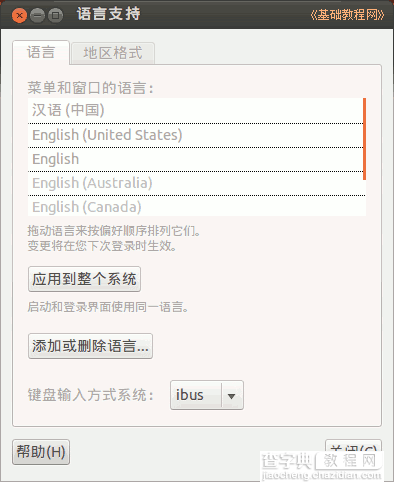 Ubuntu 16.04 中文版安装基础入门教程（图文）35