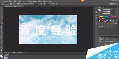 Photoshop制作漂亮的云彩字体6