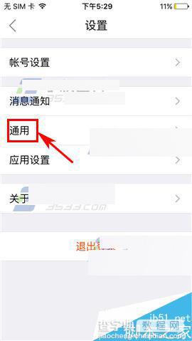 口袋助理app怎么切换听筒模式?2