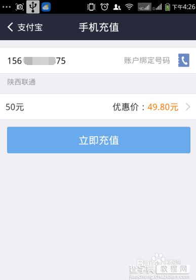 手机支付宝怎么交话费和qq币充值?2