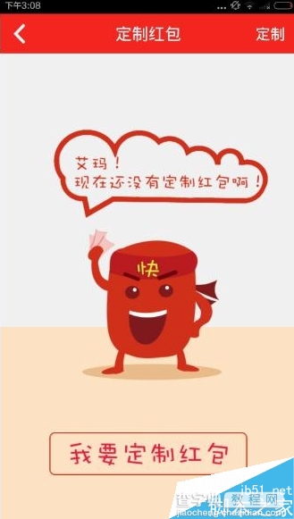 快红包怎么抢微信红包 快红包app抢微信红包教程4