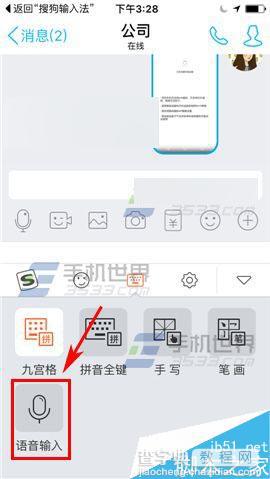 手机搜狗输入法怎么使用语音输入?2
