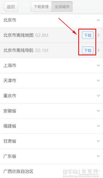 腾讯地图怎么下载安装离线地图？手机腾讯地图离线包下载安装教程4