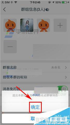 手机淘宝在哪里退出群聊?手机淘宝退出群聊方法介绍6