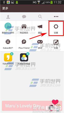 韩国KakaoTalk聊天软甲怎么设置密码锁定？2